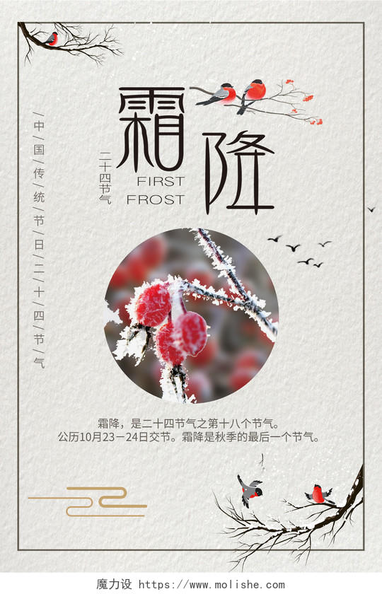 中国传统节日二十四节气霜降大气经典时尚霜降海报